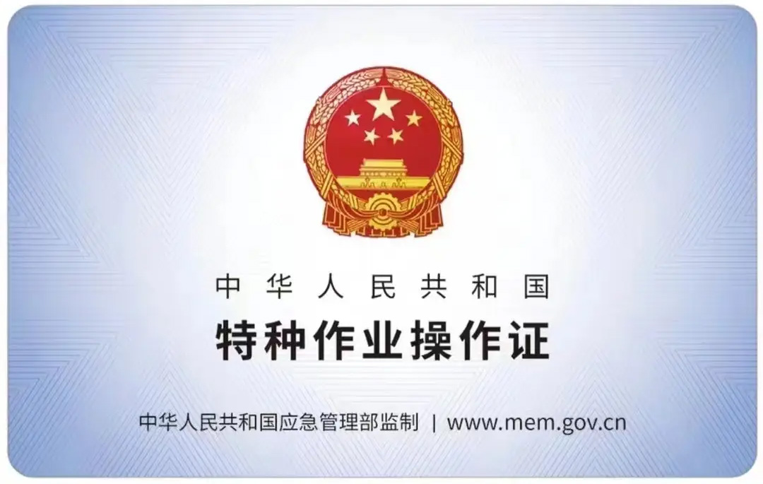 天津新村有限空间作业证