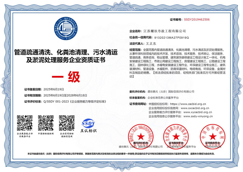 天津新村企业资质证书